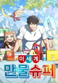 Isekai All-Purpose Supermarket