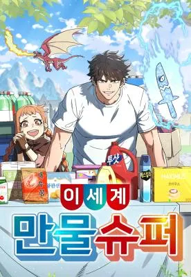 Isekai All-Purpose Supermarket